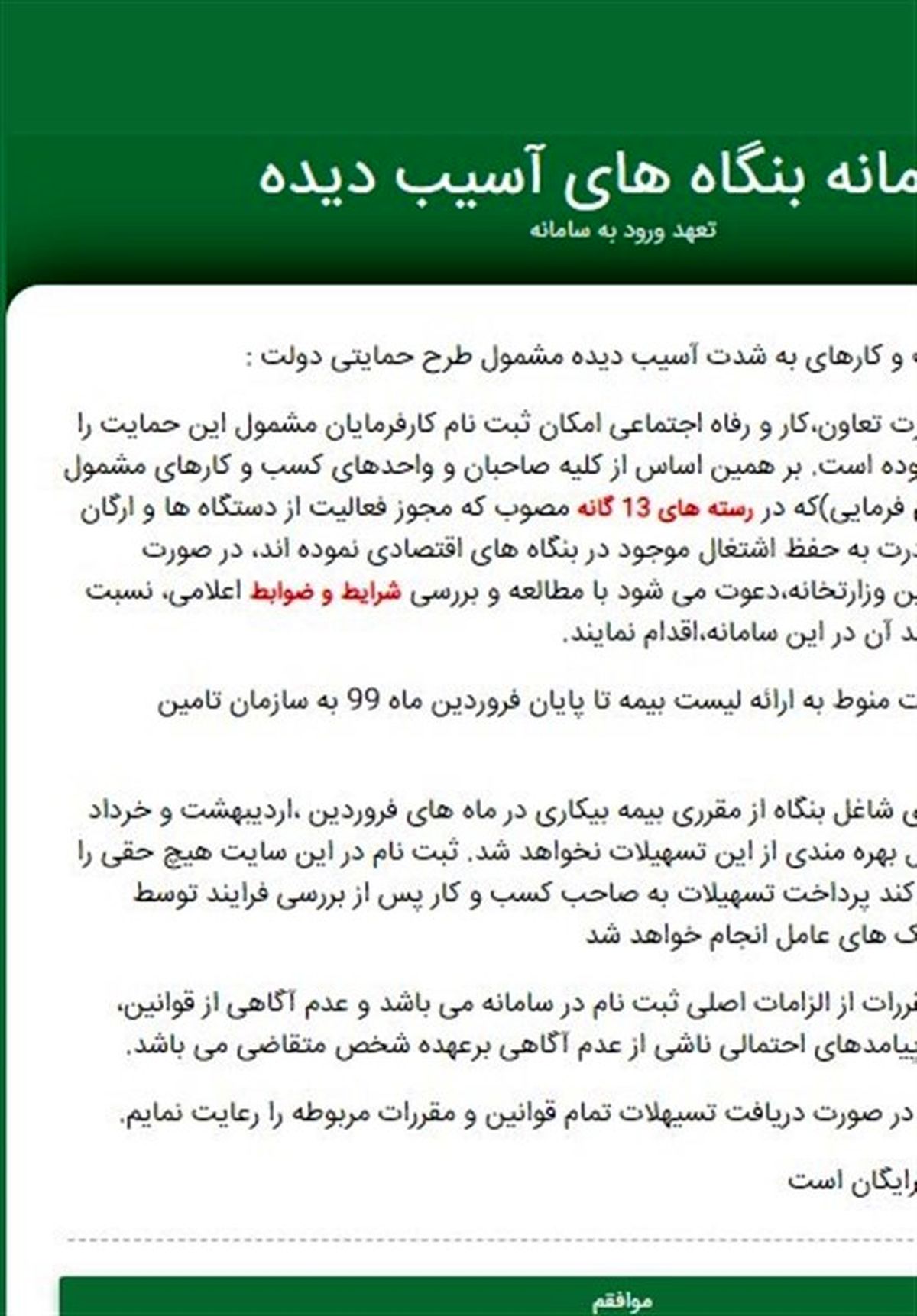سامانه تسهیلات کرونا راه‌اندازی شد/ اسامی ۱۳ کسب‌وکار مشمول دریافت تسهیلات + جزئیات
