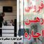 خبر خوش دولت برای مستاجران + جزئیات طرح اجاره مسکن با نرخ پایین‌ !