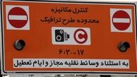 تسهیلات شهرداری تهران برای ساکنین محدوده طرح ترافیک