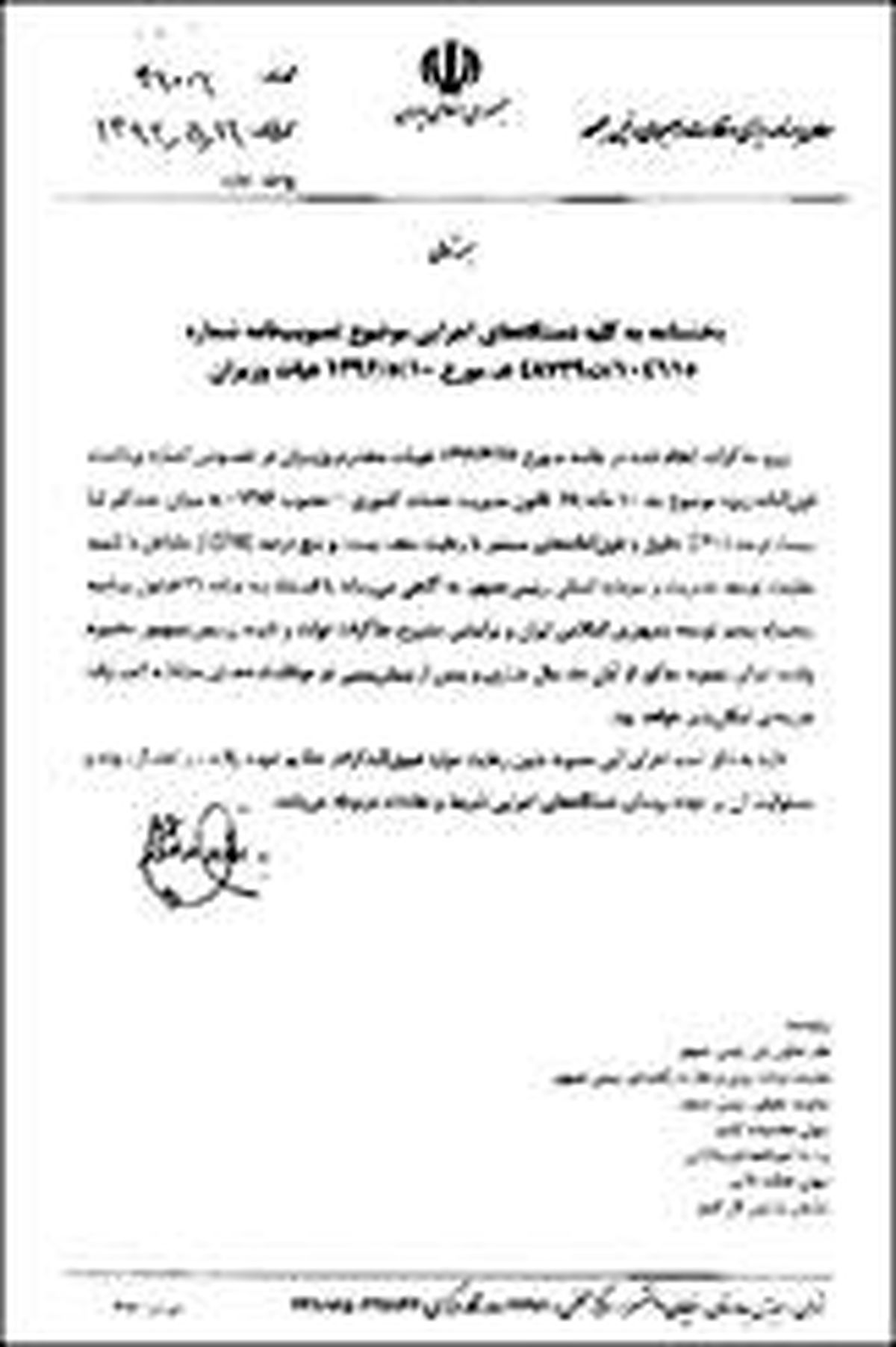 جزئیات آخرین بخشنامه دولت دهم درباره حقوق کارمندان