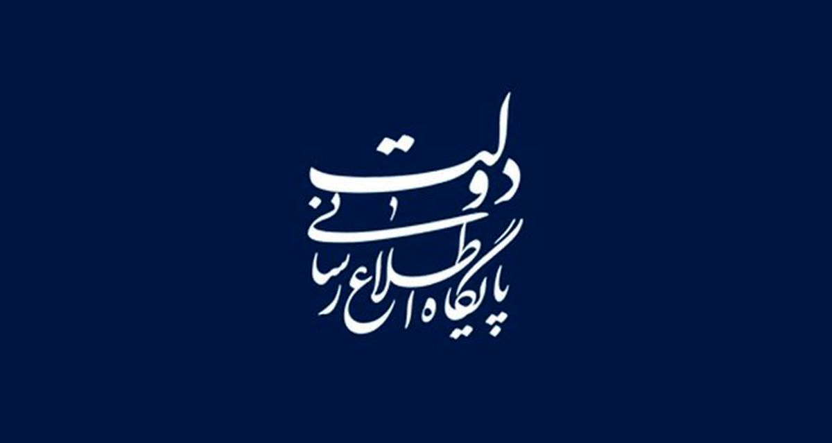 
اطلاعیه دولت در واکنش به برخی موضع گیری‌ها در خصوص برجام
