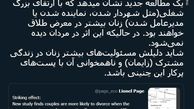 توئیتر::ارتباط ارتقای شغلی زنان با طلاق