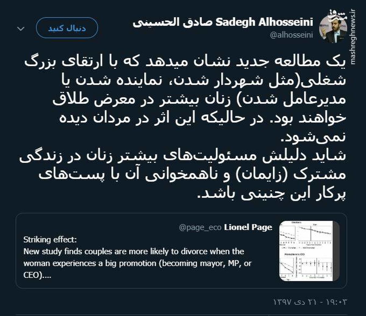 توئیتر::ارتباط ارتقای شغلی زنان با طلاق