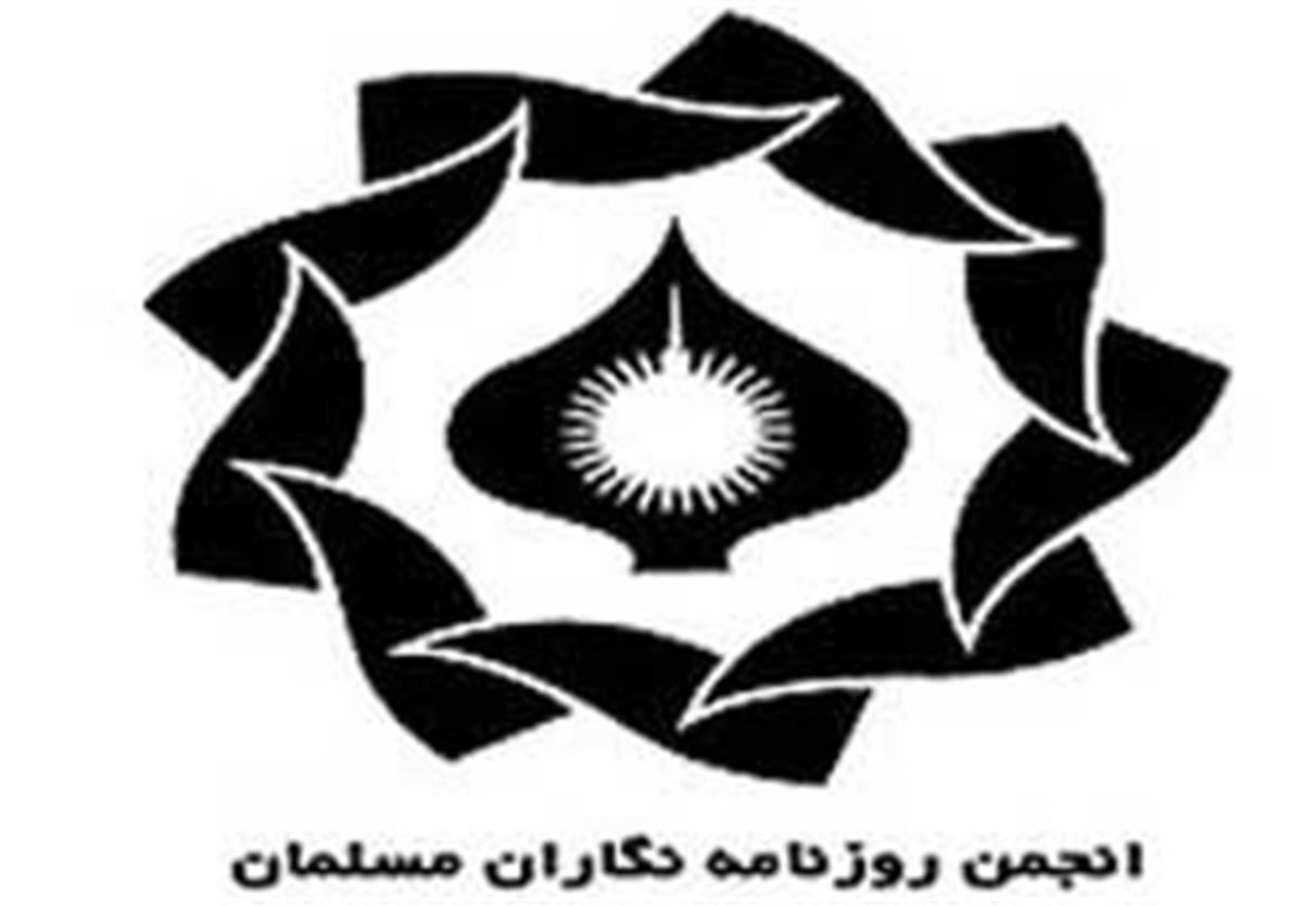 انتخاب بازرسان جدید انجمن روزنامه‌نگاران مسلمان