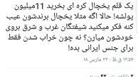 توئیتر::حمایت از کالای ایرانی