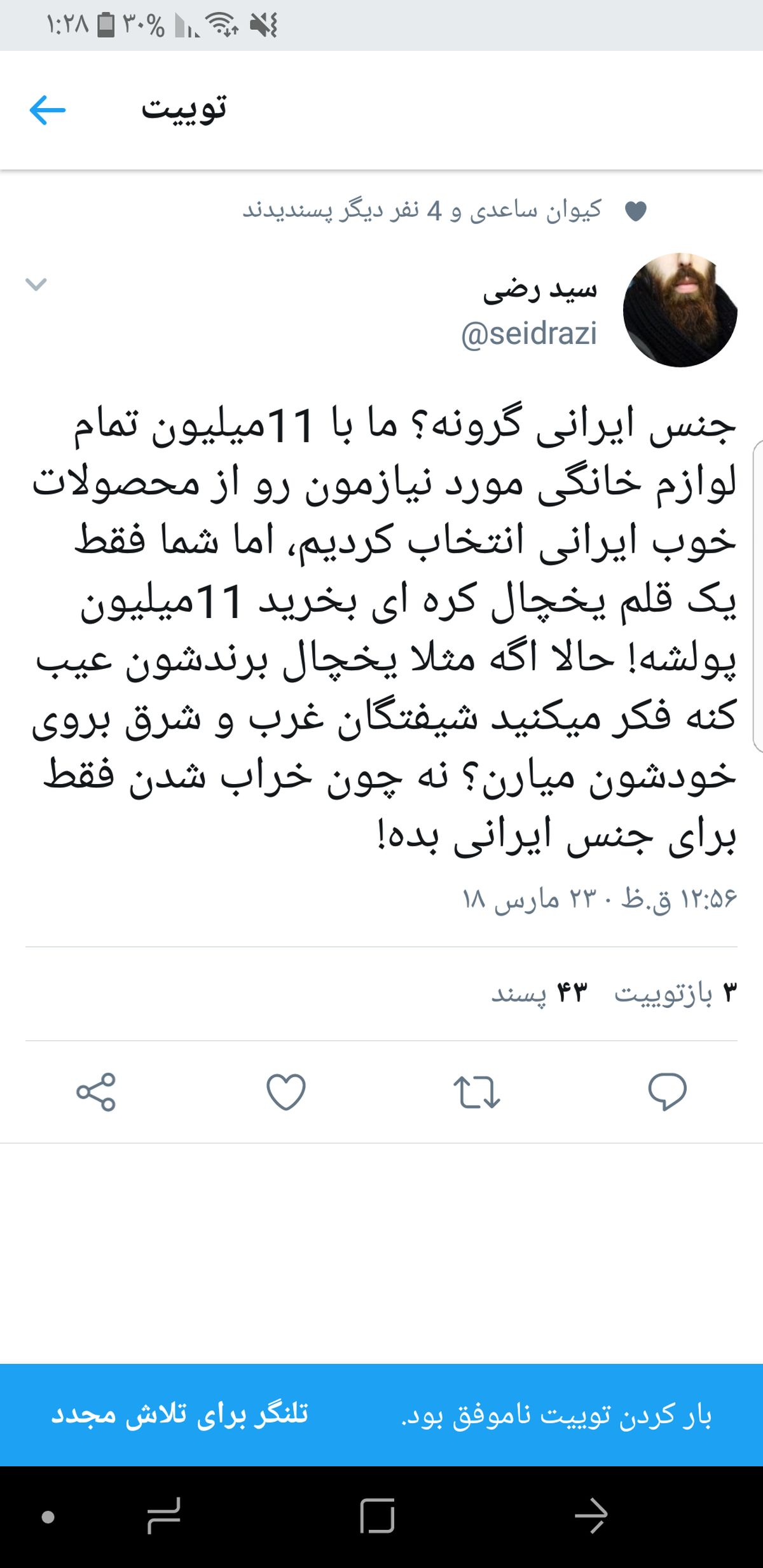 توئیتر::حمایت از کالای ایرانی