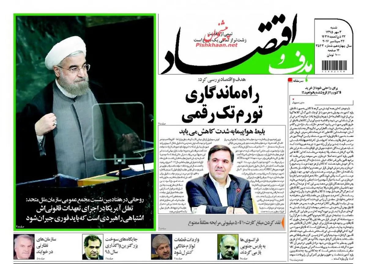 روزنامه‌های اقتصادی/بلیط هواپیما به شدت کاهش می‌یابد