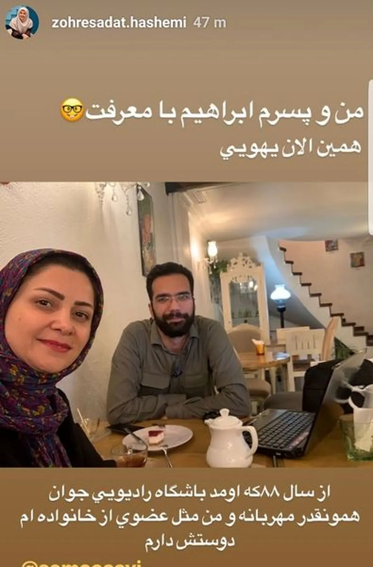 زهره سادات هاشمی با همکار همچون پسرش + عکس