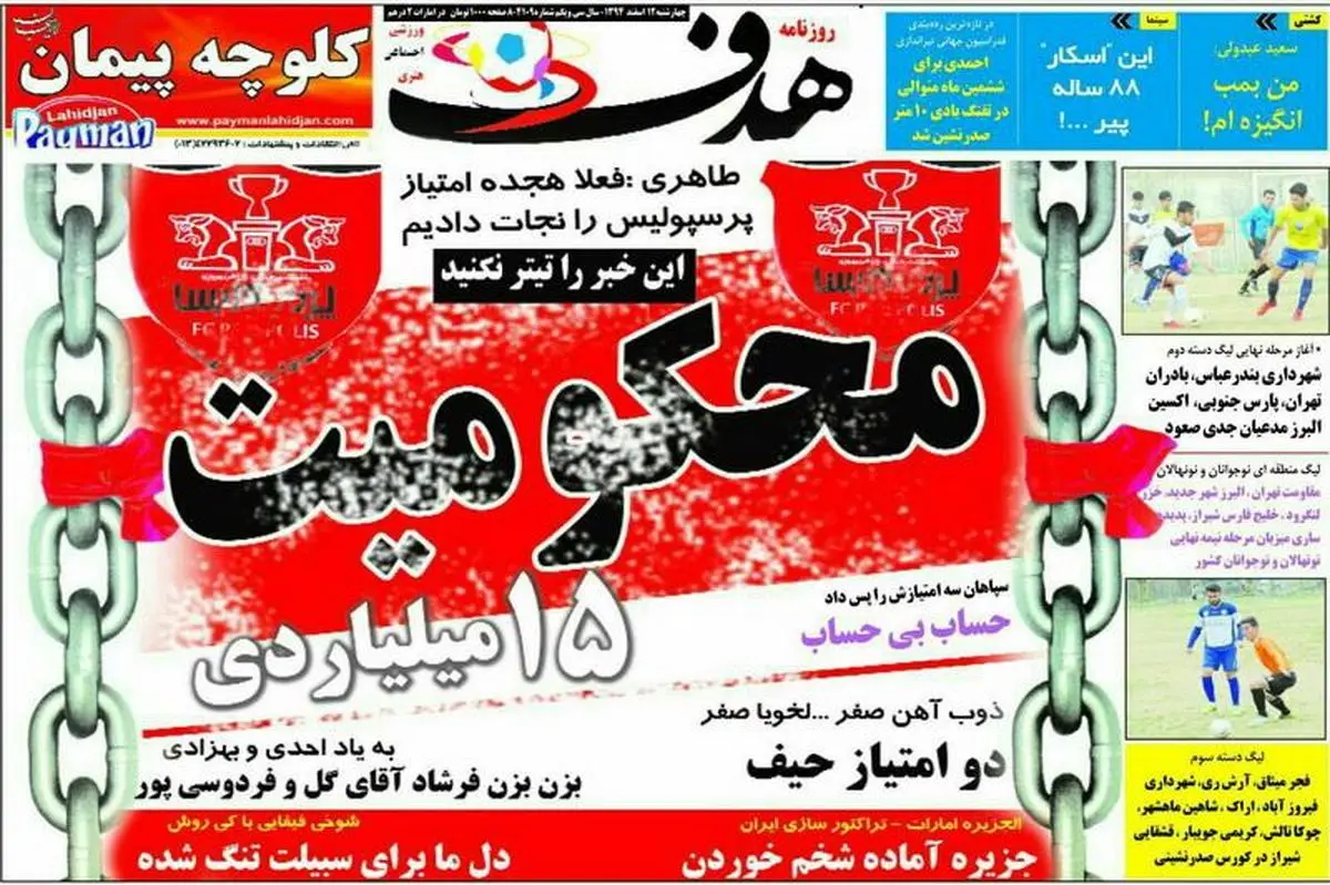  محکومیت 15 میلیاردی!