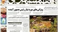 عناوین روزنامه های امروز ۹۲/۰۲/۰۸