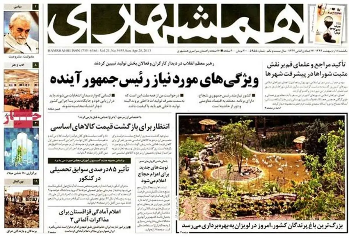 عناوین روزنامه های امروز ۹۲/۰۲/۰۸
