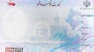 تجهیز ادارات ثبت احوال برای صدور کارت هوشمند ملی تا پایان سال