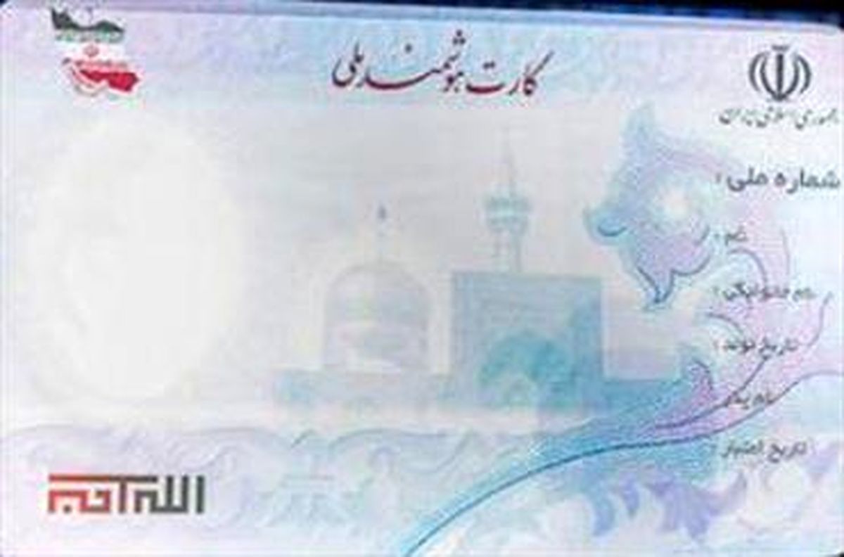 تجهیز ادارات ثبت احوال برای صدور کارت هوشمند ملی تا پایان سال