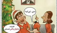 کاریکاتور بابانوئل های مدیر!