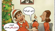 کاریکاتور بابانوئل های مدیر!