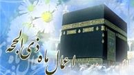 فضیلت دهه اول ماه ذی‌الحجه از زبان پیامبر (ص)