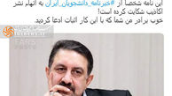 توئیتر:علت عجیب شکایت رییس دانشگاه علامه از خبرنامه دانشجویان ایران 