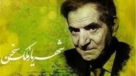 حضور شهریار در محضر امام علی(ع)!