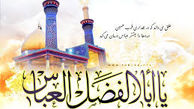 حضرت ابوالفضل‌العباس(ع) در کلام معصومین(ع)