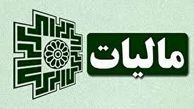 چگونه می‌توان از رسیدگی مالیاتی معاف شد؟
