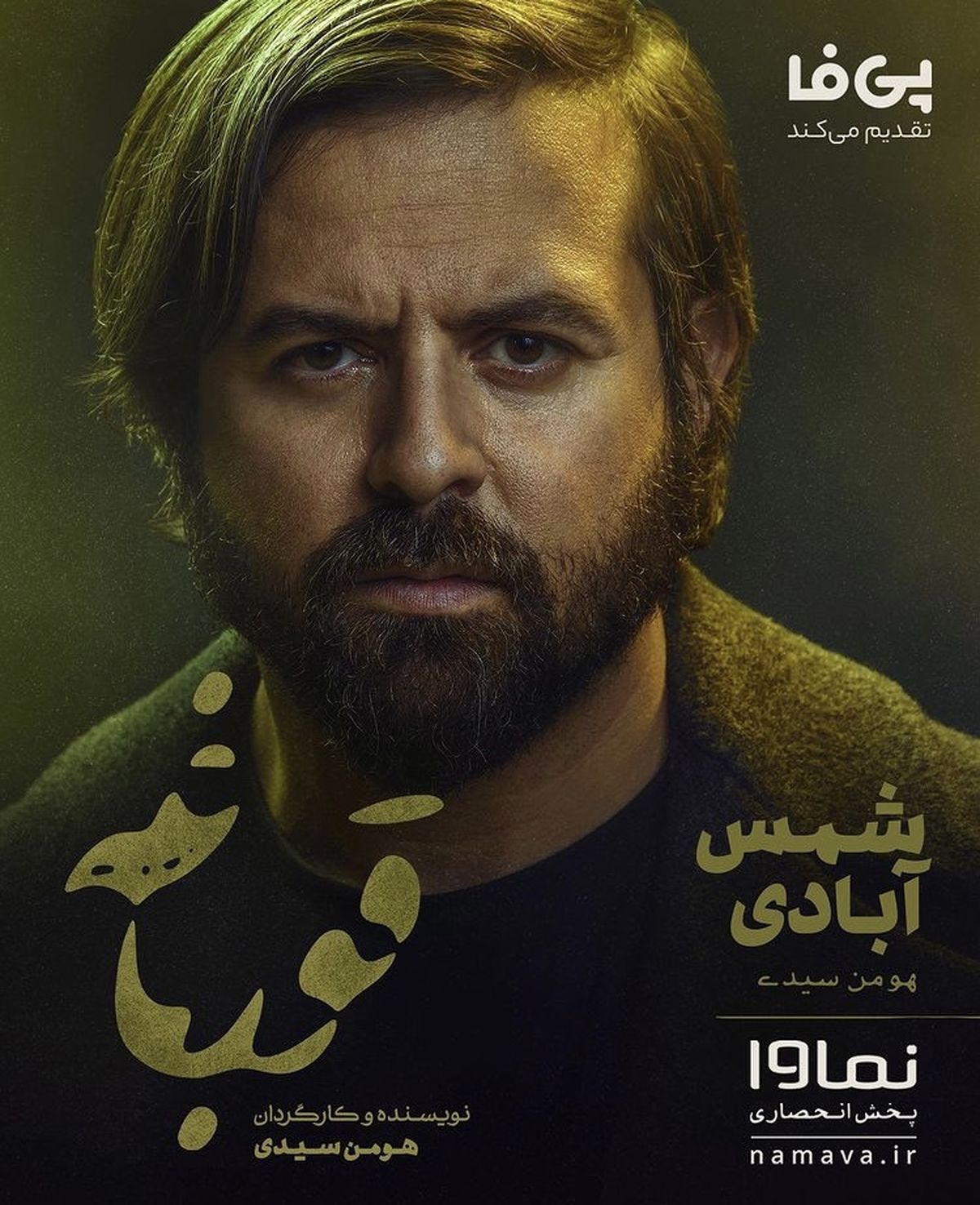 پوستر قورباغه منتشر شد + عکس