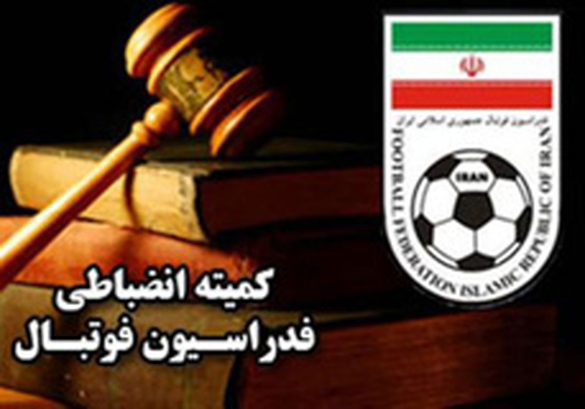 استقلال سه میلیون تومان جریمه شد