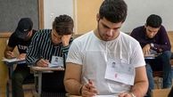 خبر خوب برای کنکوری ها