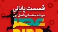 خواستگاری دختر جوان از احسان علیخانی در تلویزیون ! + عکس