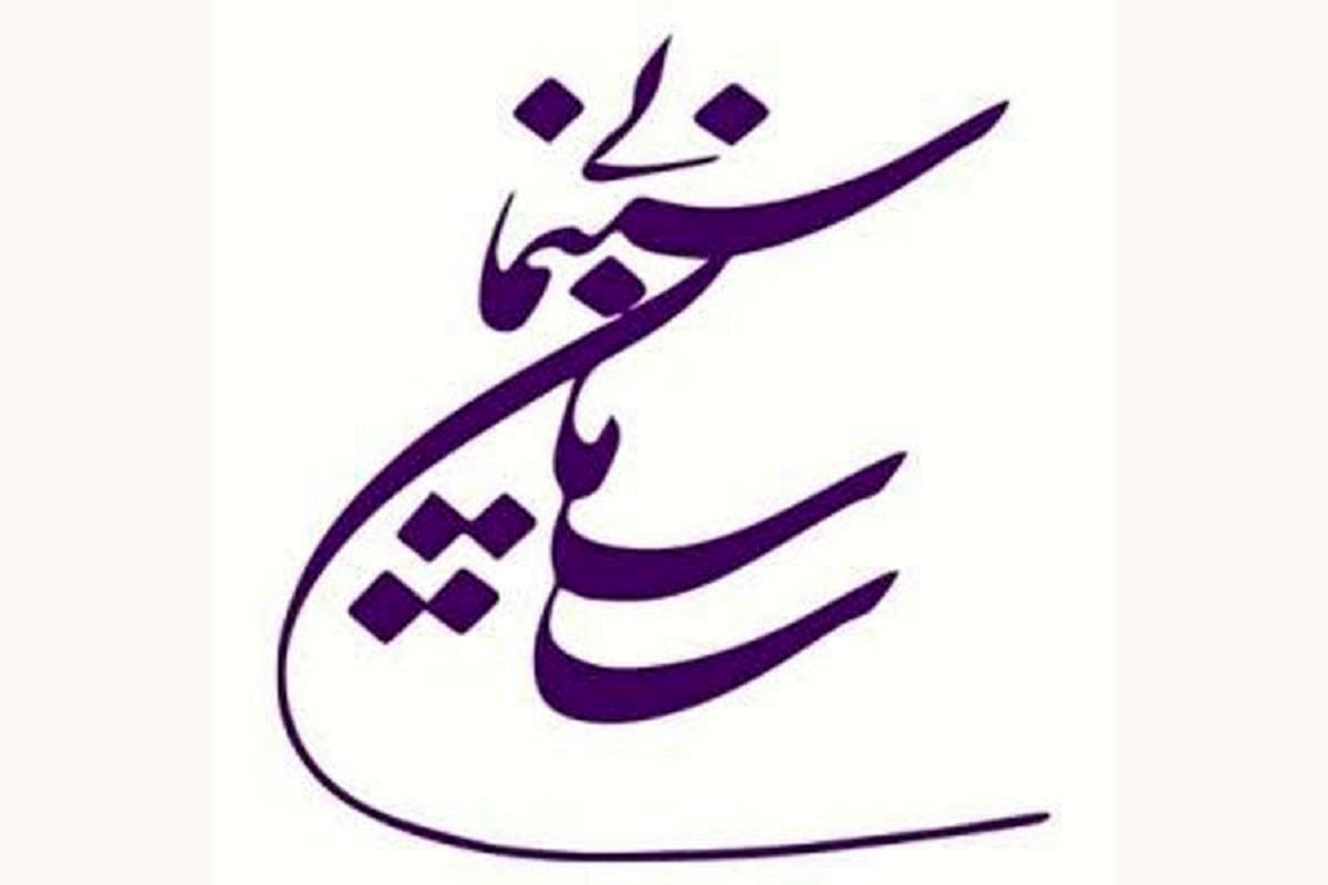 مدیرعامل خانه سینما با کدام حکم در شورای اکران حضور دارد+عکس