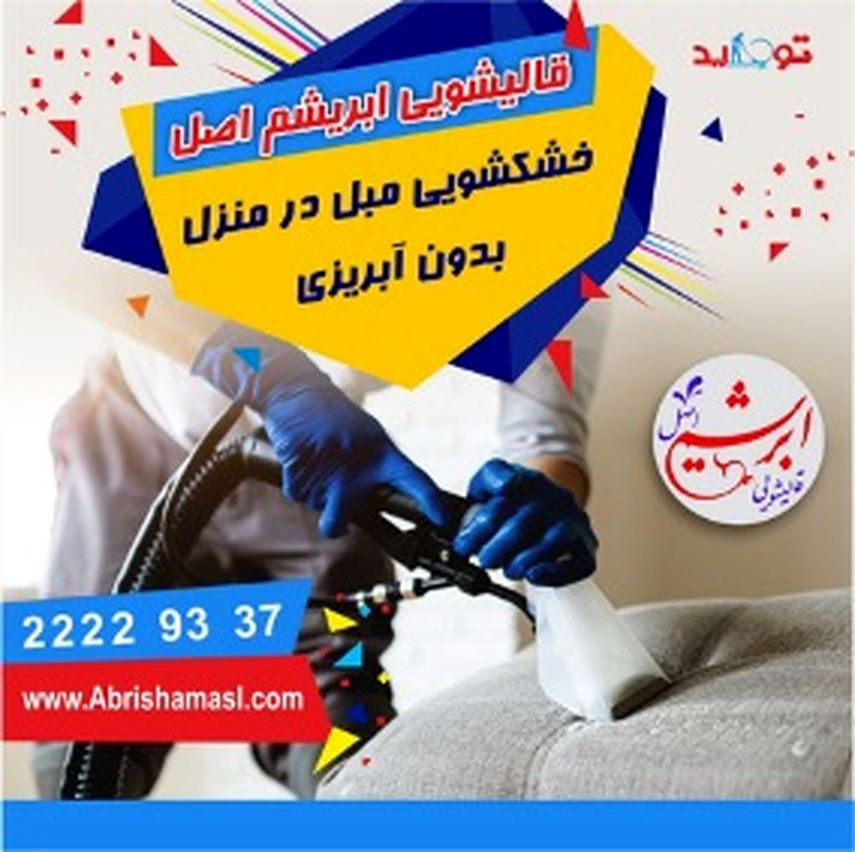 از شر لکه های رنگ و جوهر روی فرش برای همیشه خلاص شوید