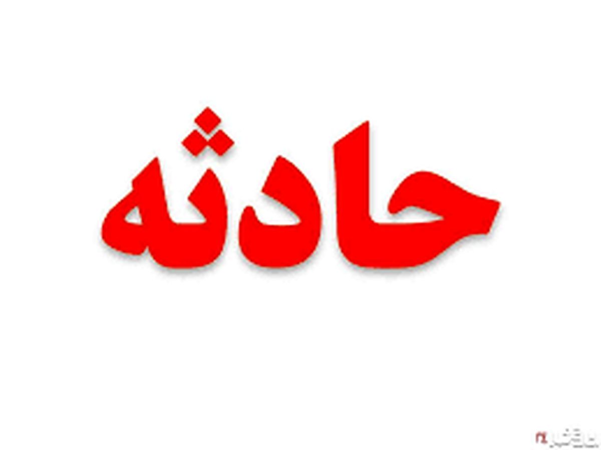ماجراجویی کودک مشهدی در ماشین لباسشویی+ فیلم