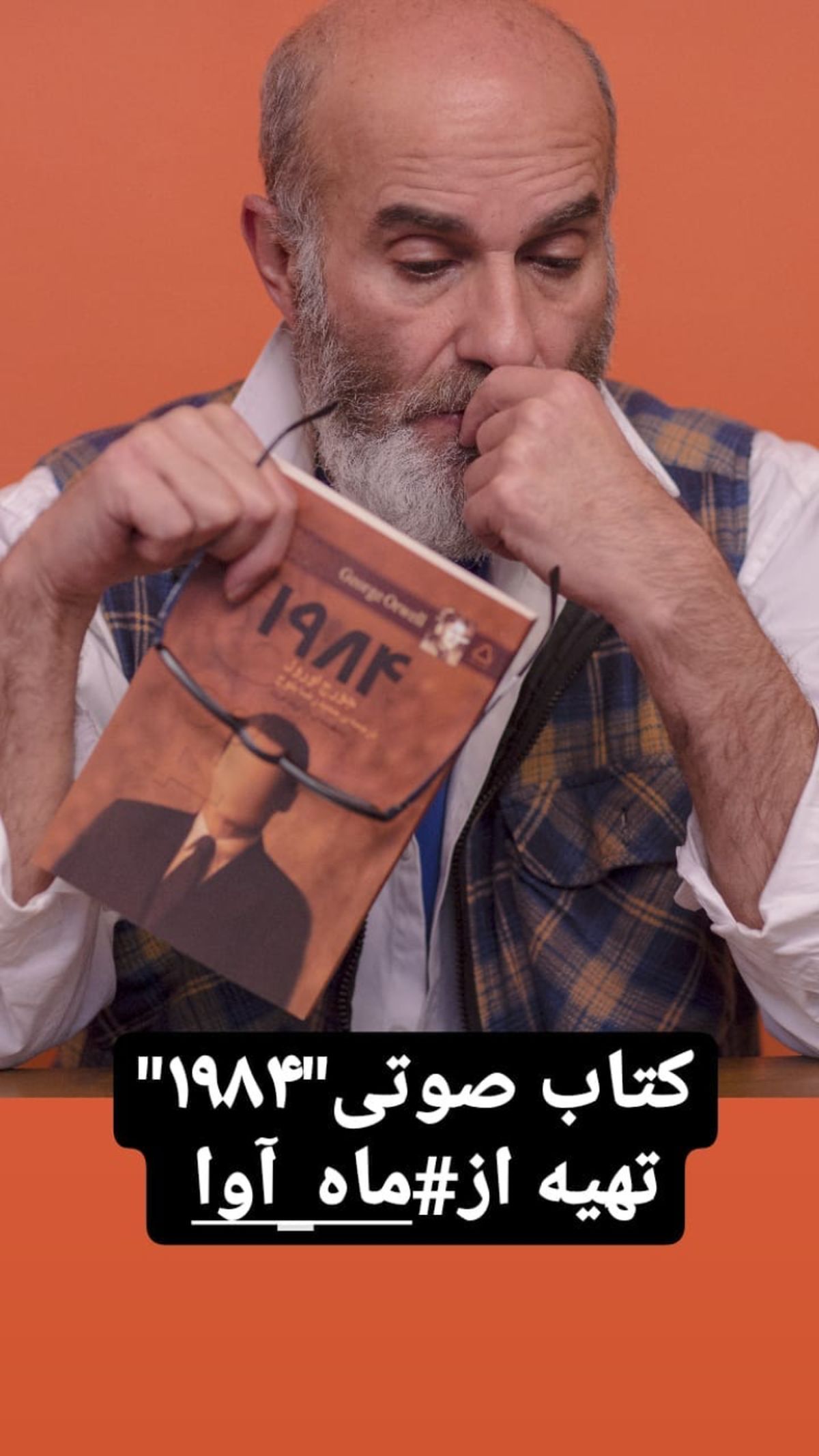 کتاب صوتی علی عمرانی منتشر شد + عکس