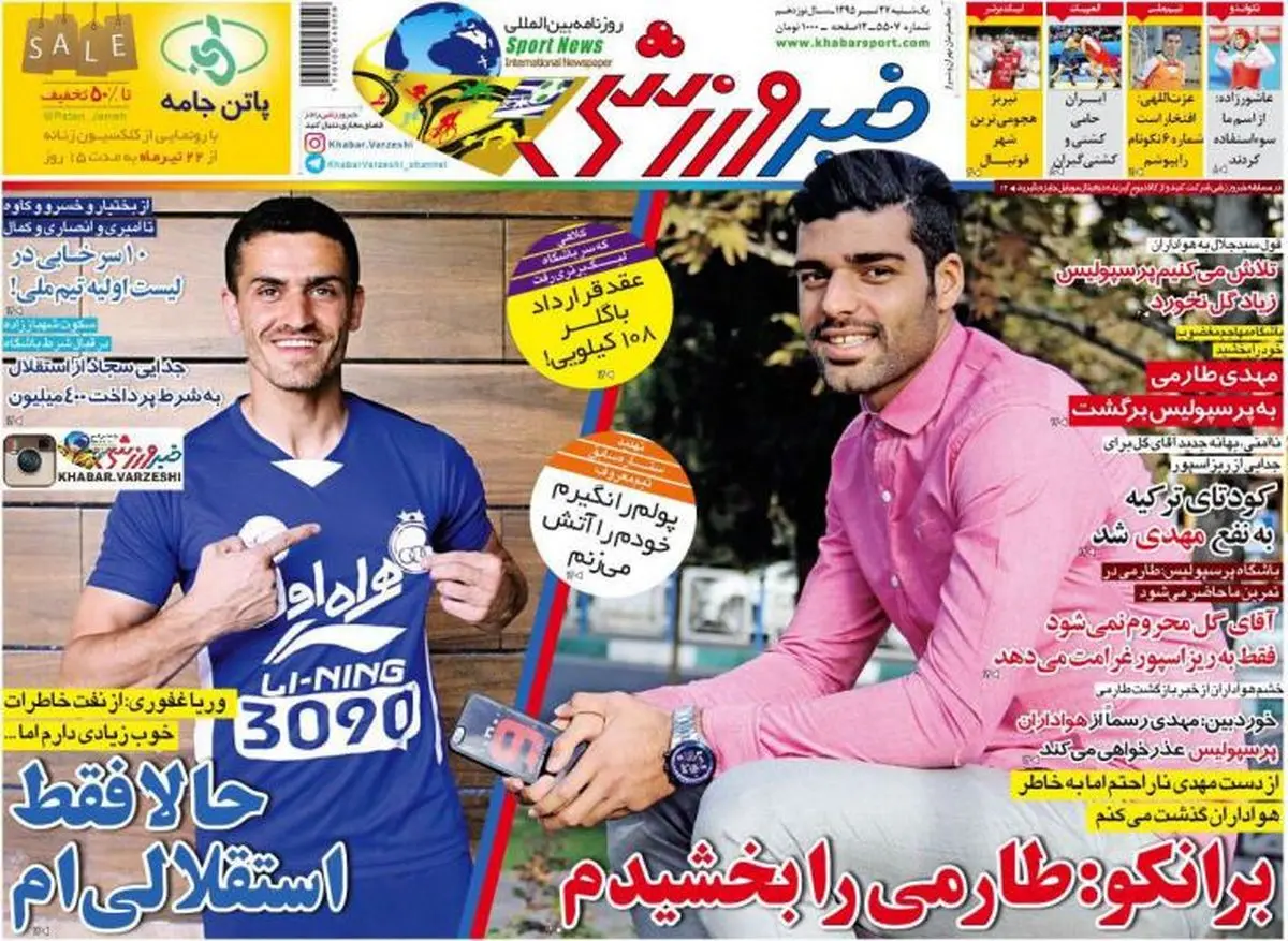 روزنامه های ورزشی/عقد قرارداد با گلر 108 کیلویی!