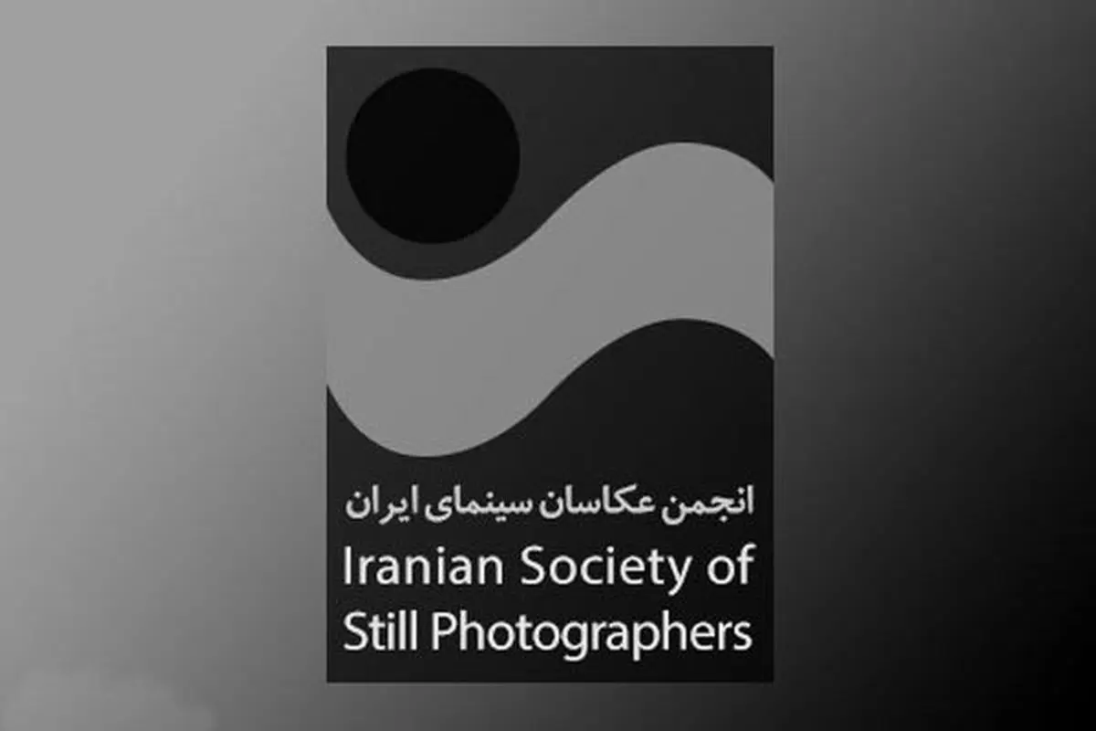 برترین عکاسان سینمای ایران معرفی‌ شدند