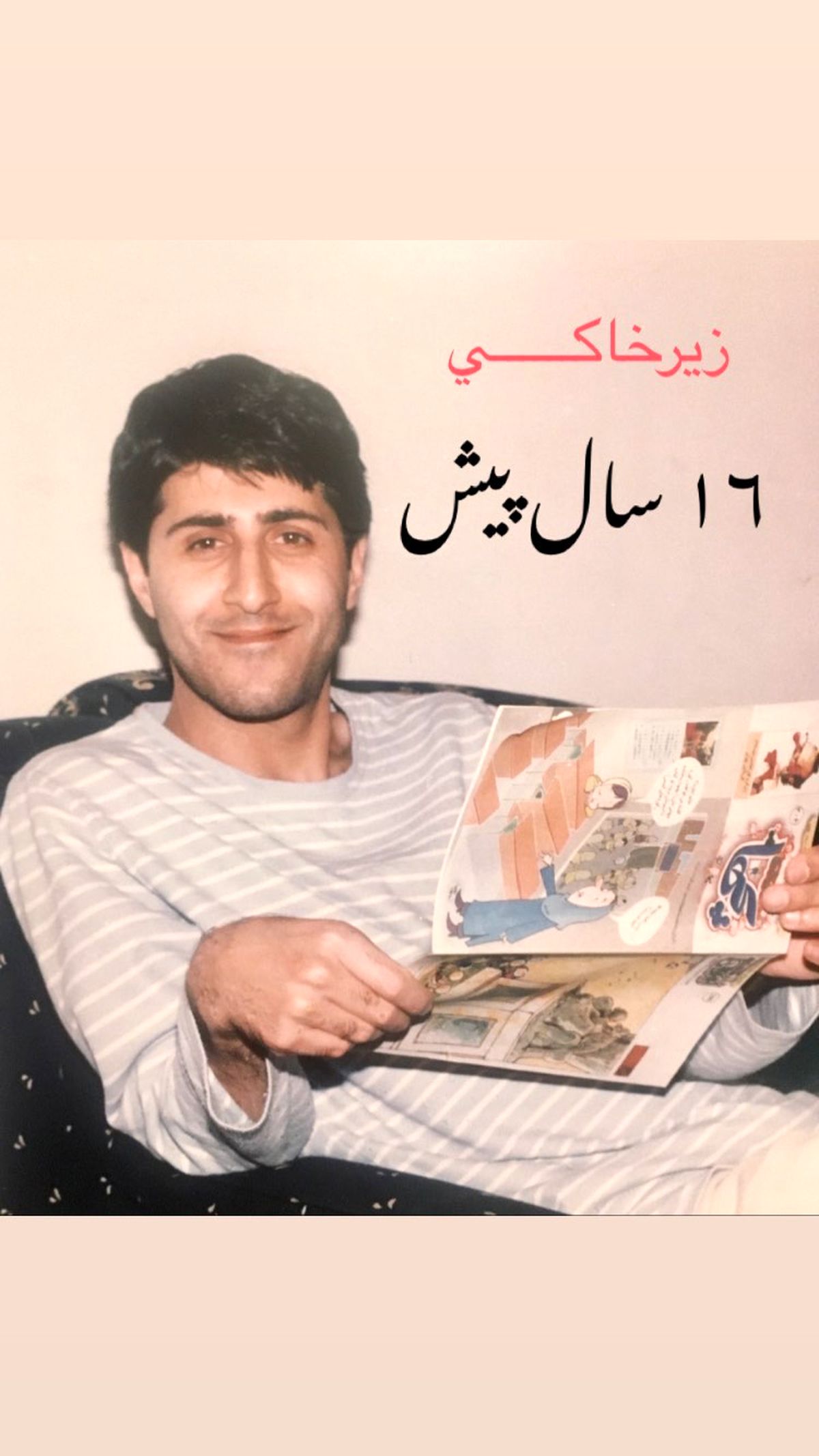 عکس زیرخاکی هومن حاجی عبداللهی 