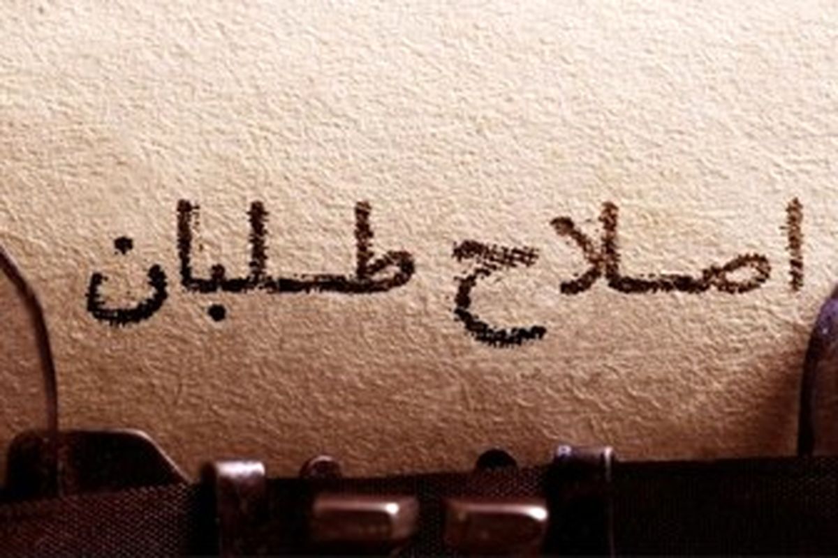موضع رسانه‌های اصلاح طلب در قبال آمریکا 