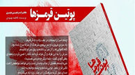 «پوتین قرمزها» آمدند!