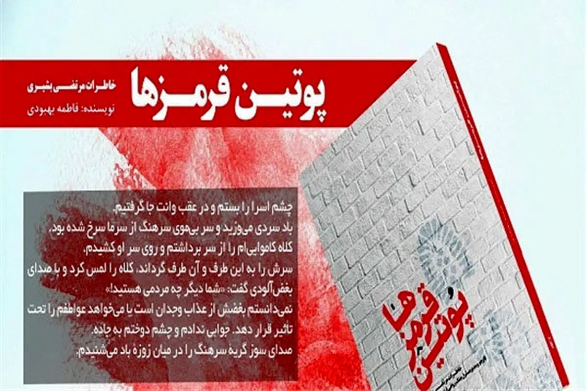 «پوتین قرمزها» آمدند!