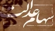 دل سهامداران خنک شد ؛ جریمه سنگین در انتظار ۳ شرکت متخلف در عدم پرداخت سود سهام عدالت