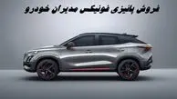 فروش پائیزی‌ مدیران خودرو با ۲ محصول پرطرفدار + جدول