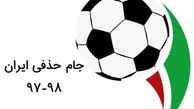 تیم های راه یافته به مرحله یک هشتم نهایی جام حذفی