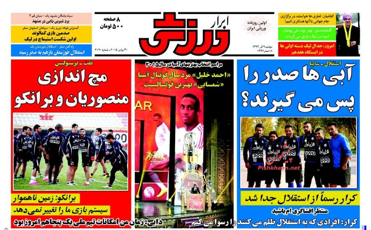 آبی ها صدر را پس می گیرند؟