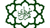 اطلاعیه شهرداری تهران در مورد اختلال در سامانه‌های خدماتی شهر