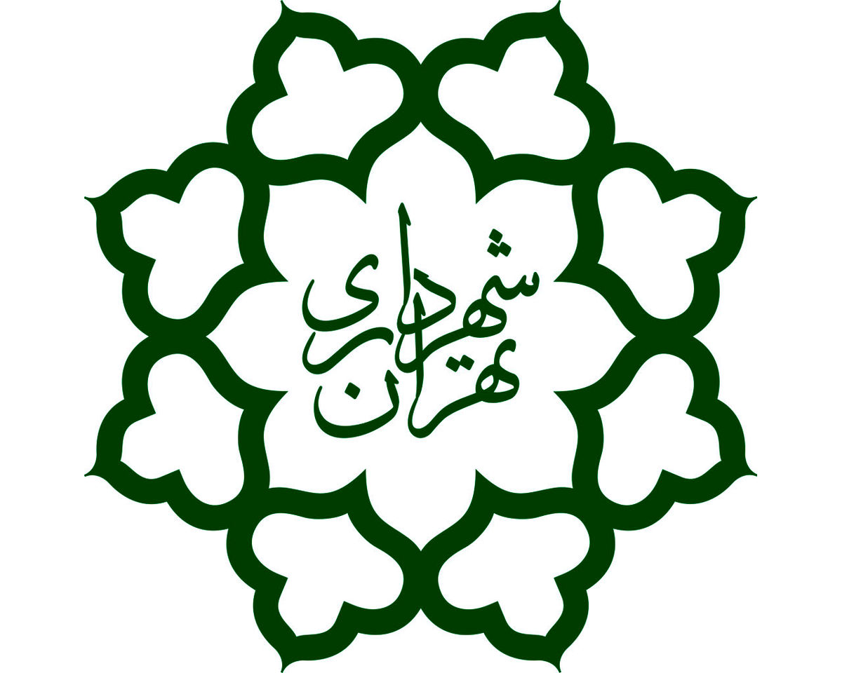 راه‌اندازی درمانگاه جدید شهرداری در تهران