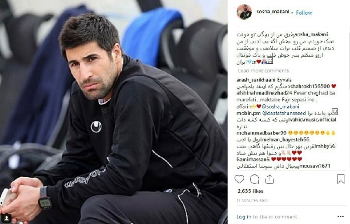 عذرخواهی سوشا از هاشم بیک‌زاده + عکس