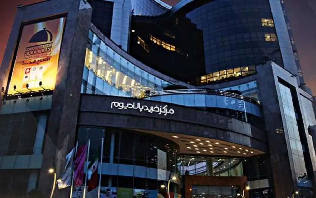 شکایت مردم، پالادیوم را به قوه قضائیه کشاند