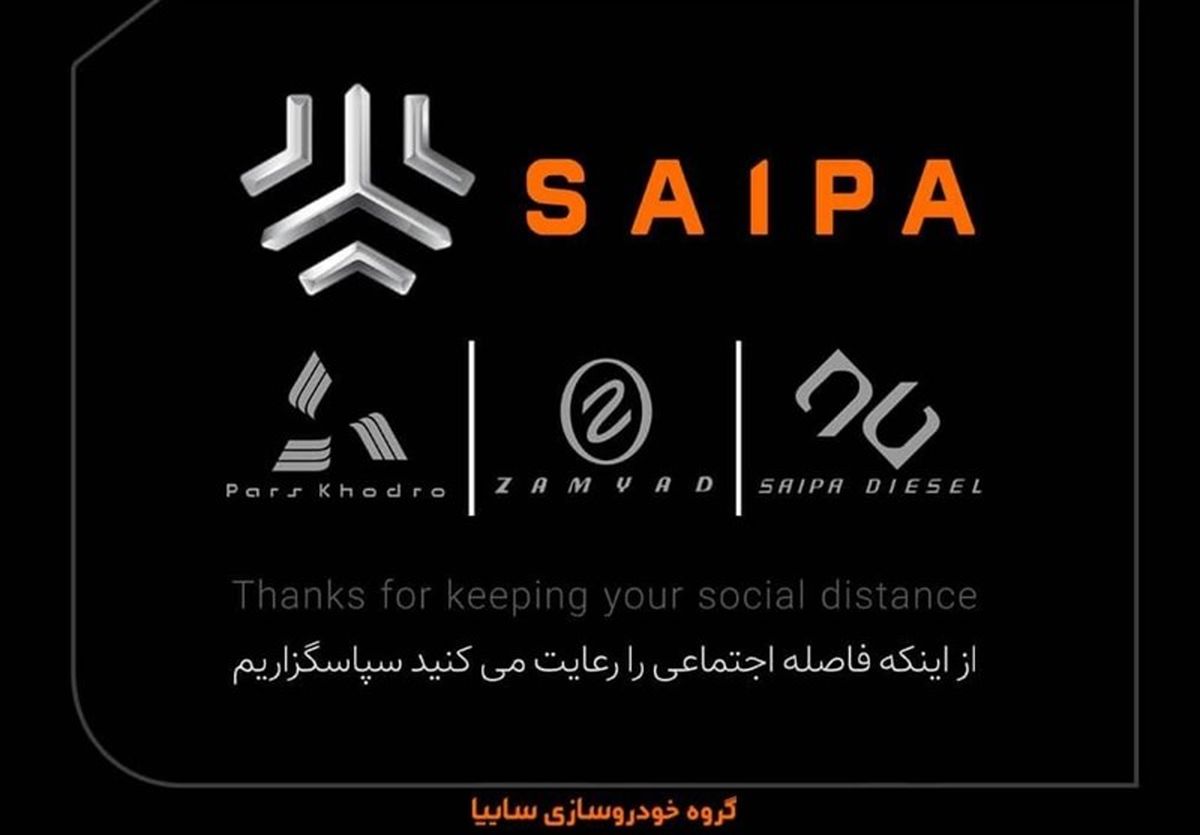 آغاز پیش‌فروش ۹ خودروی سایپا از ساعت ۱۴ امروز یکشنبه
