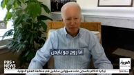 گاف جدید جو بایدن در سخنرانی اینترنتی