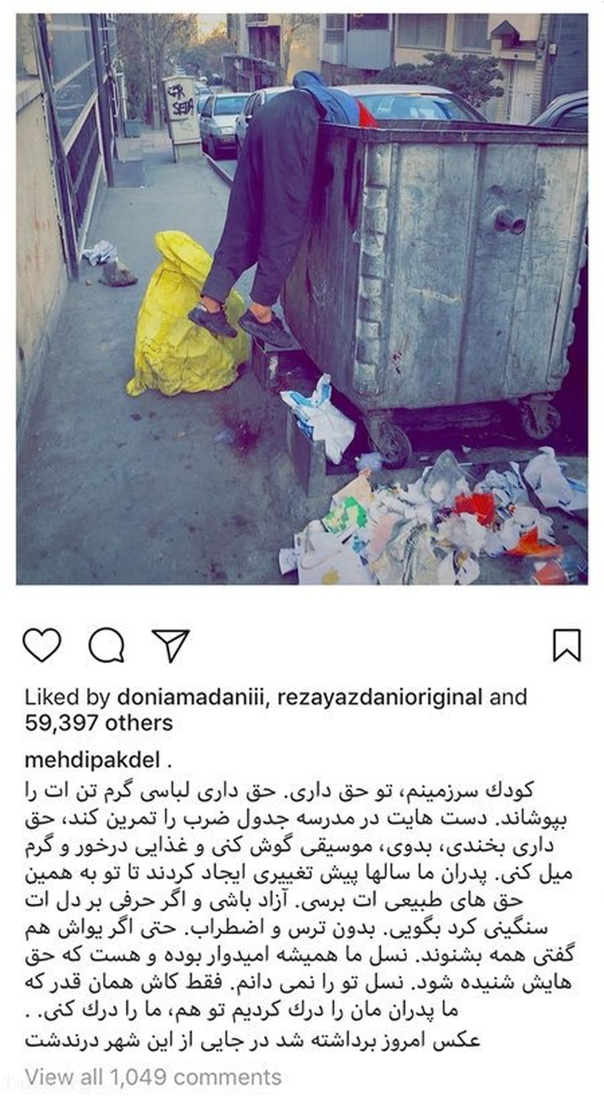 پیام مهدی پاکدل برای کودکان کار