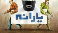  یارانه دی فردا شب واریز می‌شود 